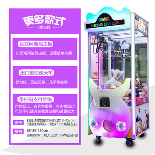 英倫風抓娃娃機廠家 潮州抓娃娃機廠家 新洋動漫源頭廠家